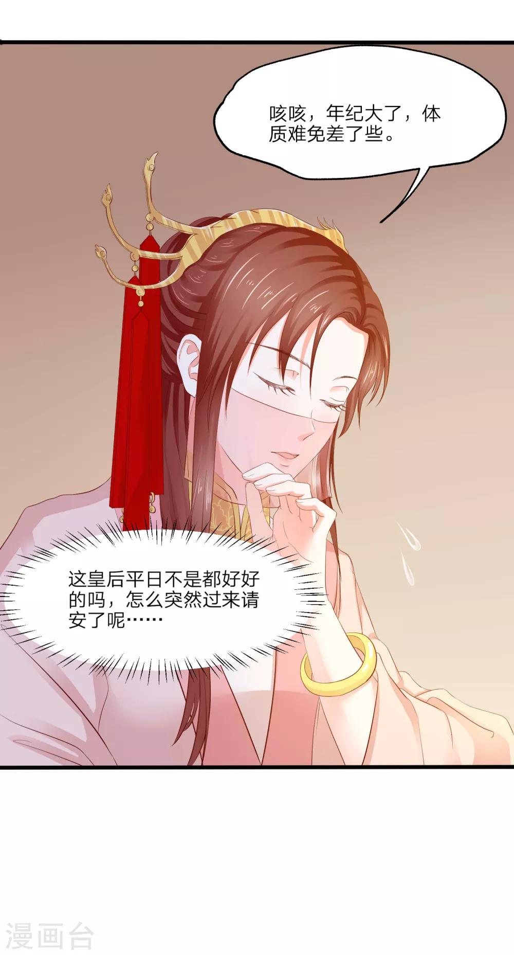 第4话 皇后的试探18