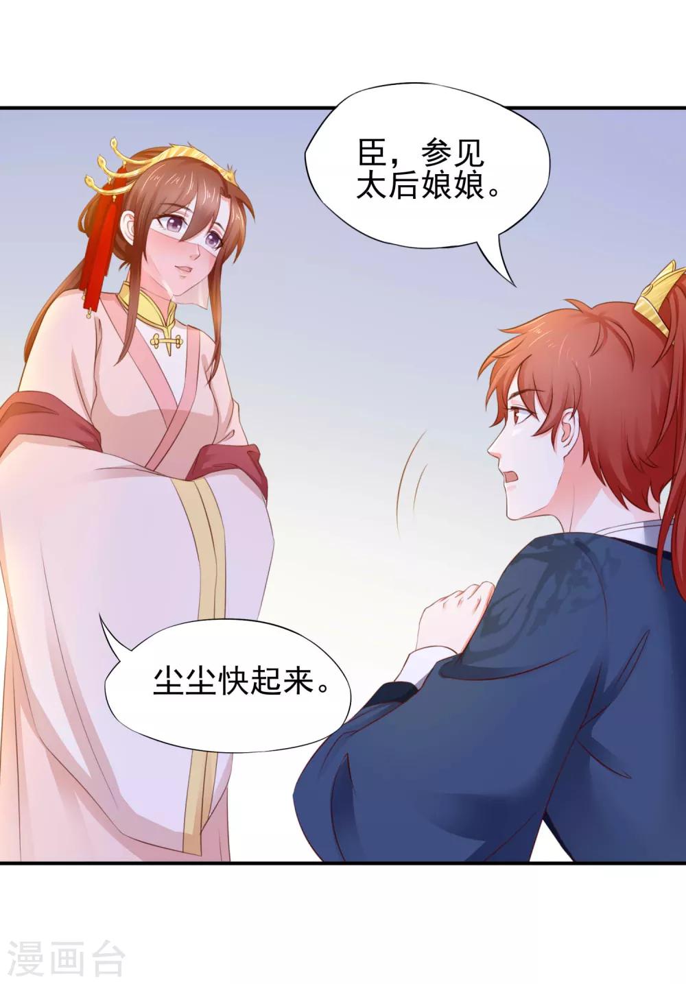 第5话 是谁勾引太后！24