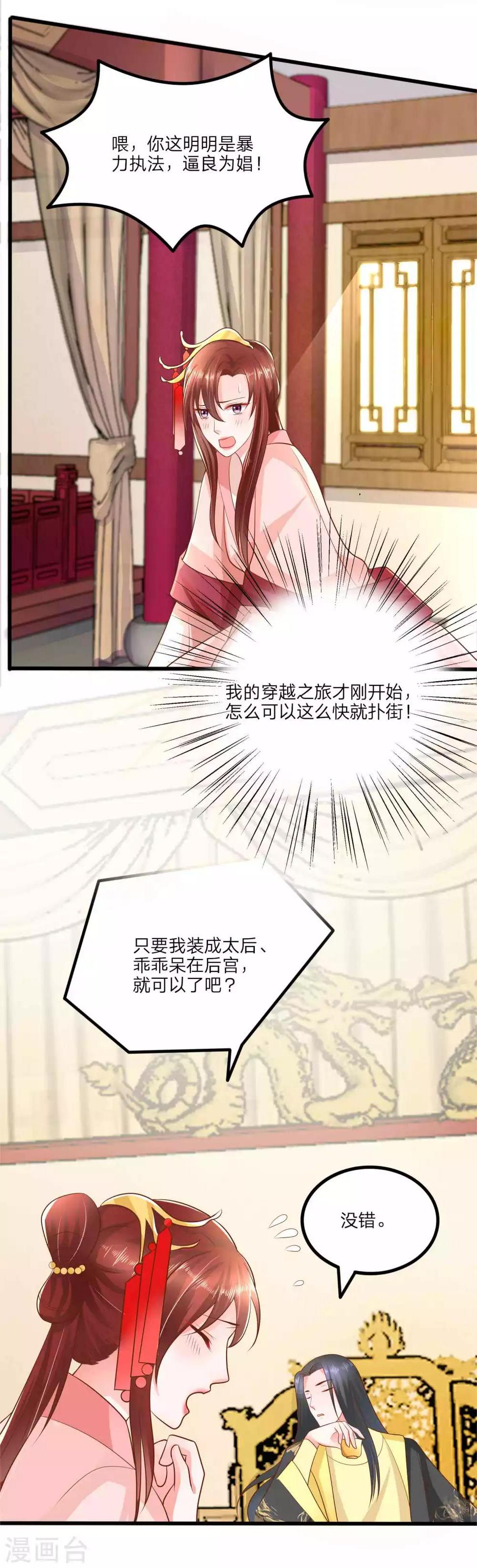 第1话 你要我做你妈？8