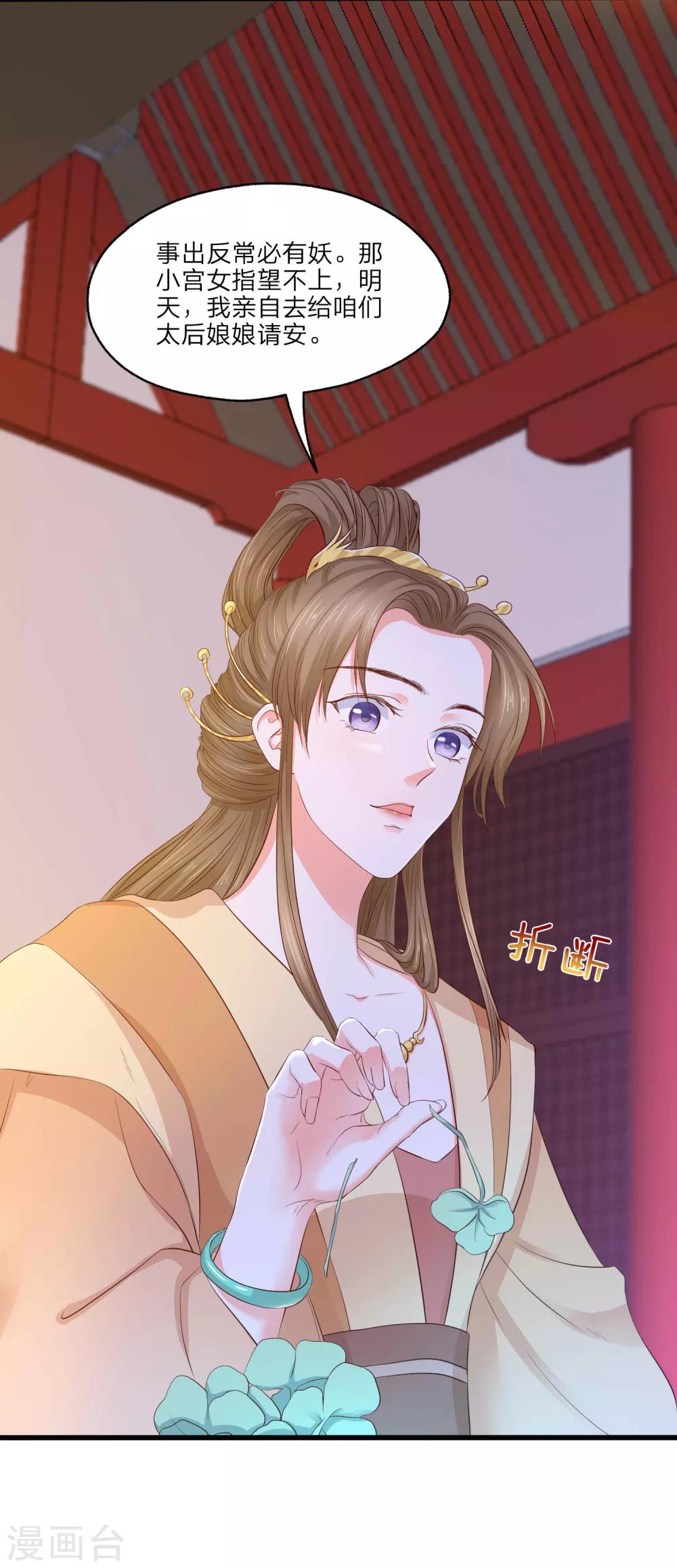 第4话 皇后的试探7