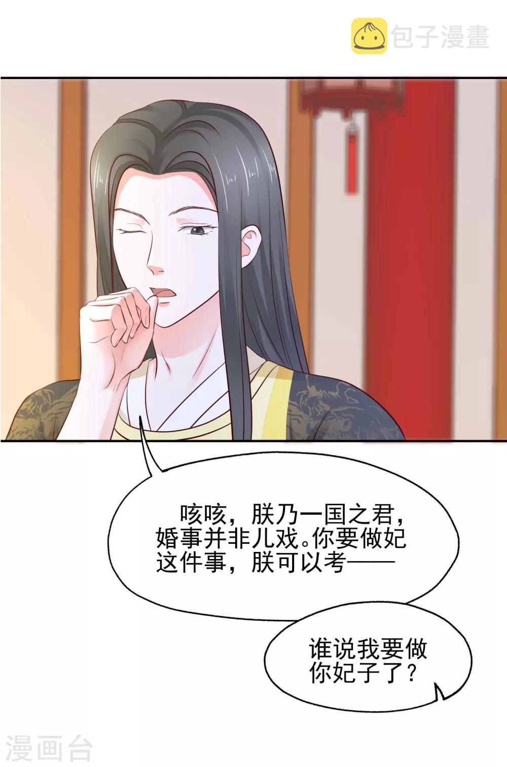 第4话 皇后的试探36