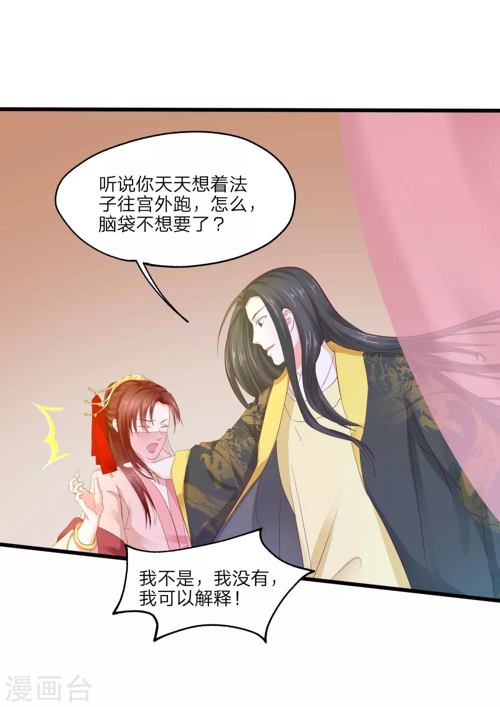 第4话 皇后的试探29