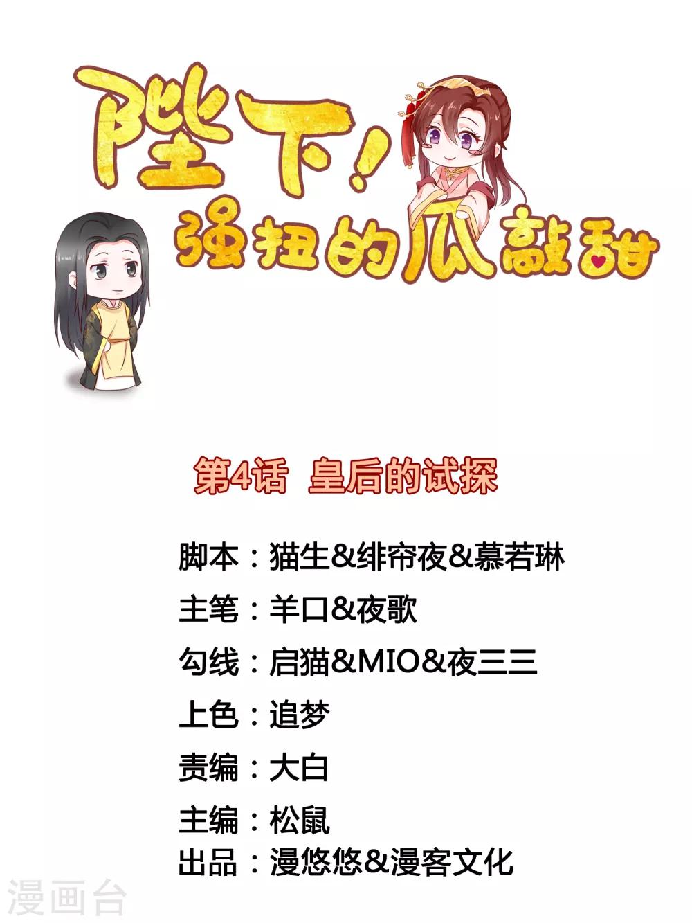 第4话 皇后的试探0
