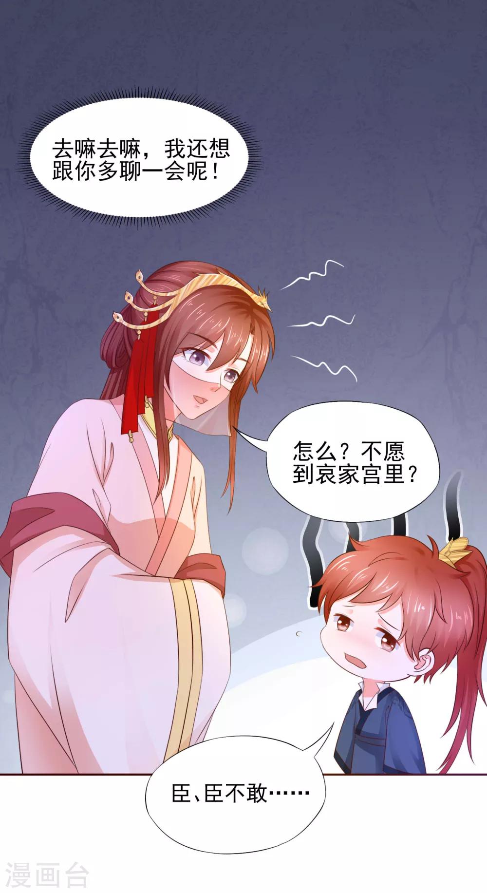 第5话 是谁勾引太后！29