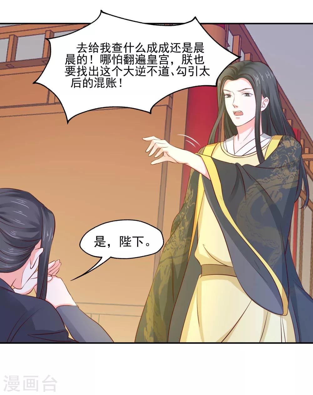 第5话 是谁勾引太后！14
