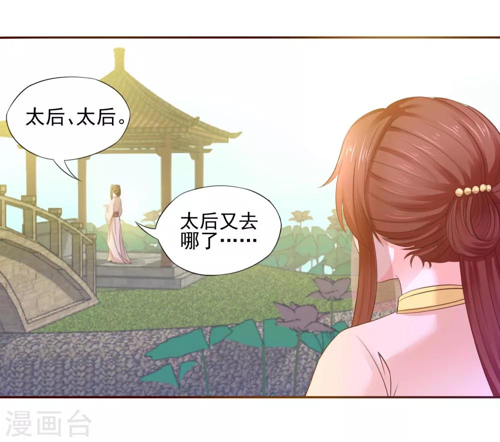 第5话 是谁勾引太后！31