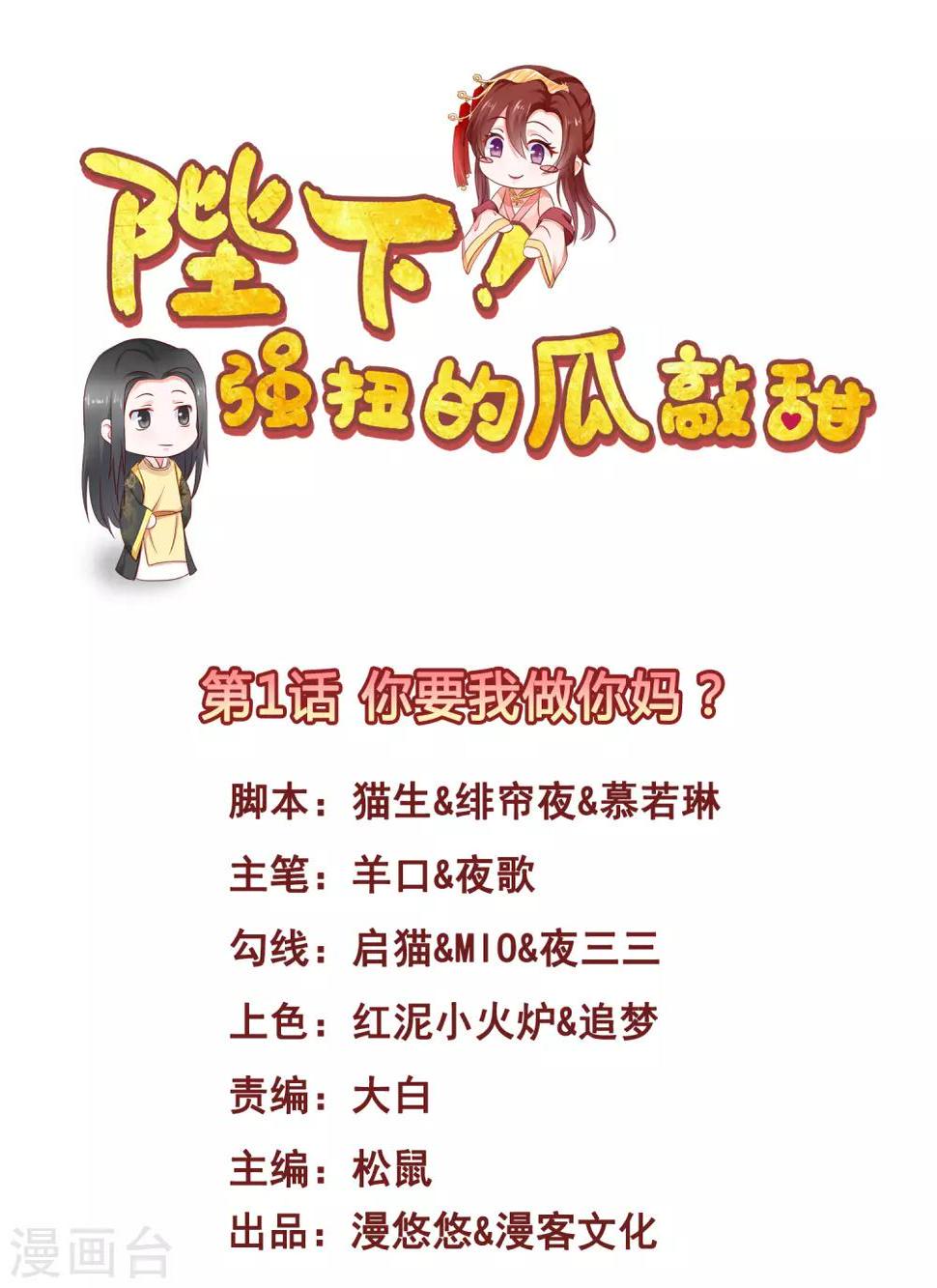 第1话 你要我做你妈？0