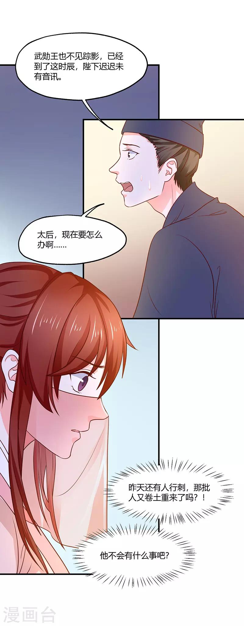 第19话 她还挺能干的8
