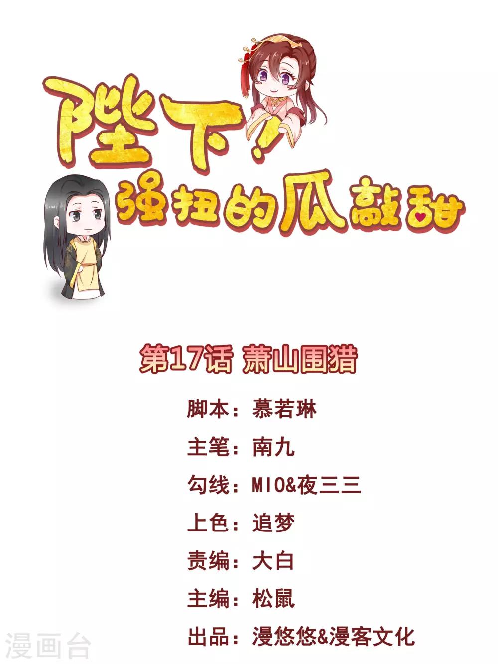 第17话 萧山围猎0