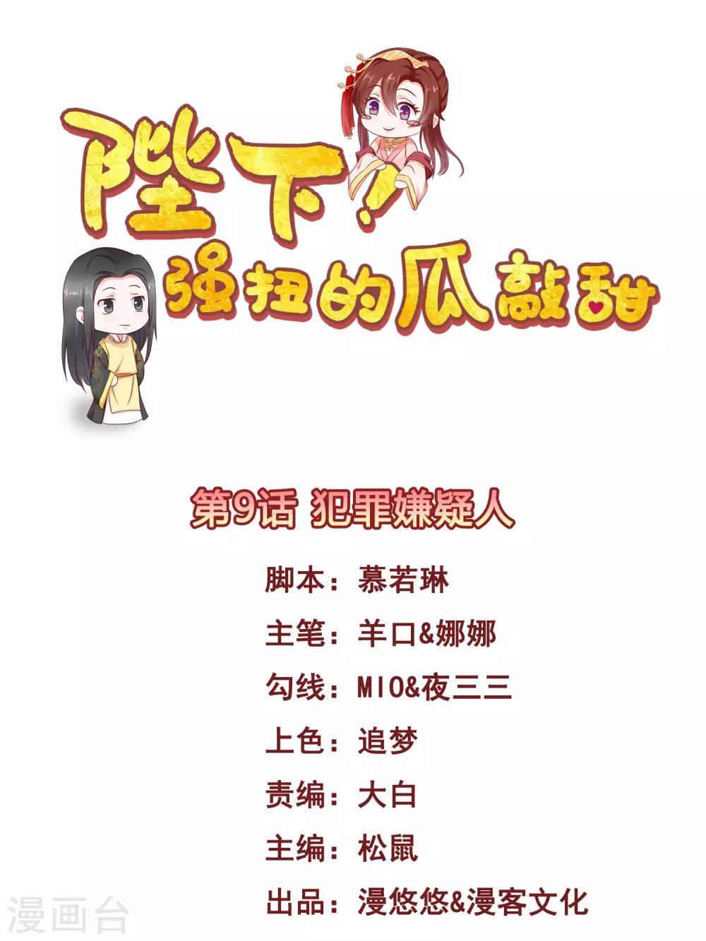 第9话 犯罪嫌疑人0