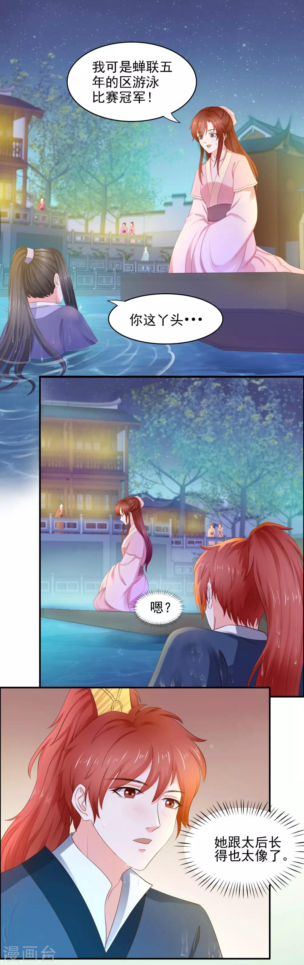 第14话 误会升级4