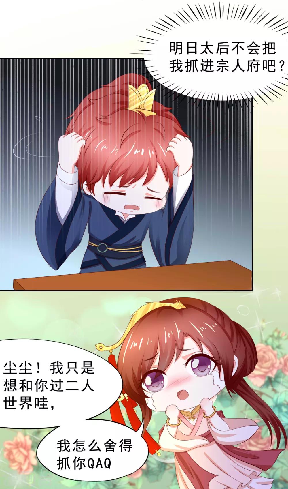 第7话 玛丽苏桥段5