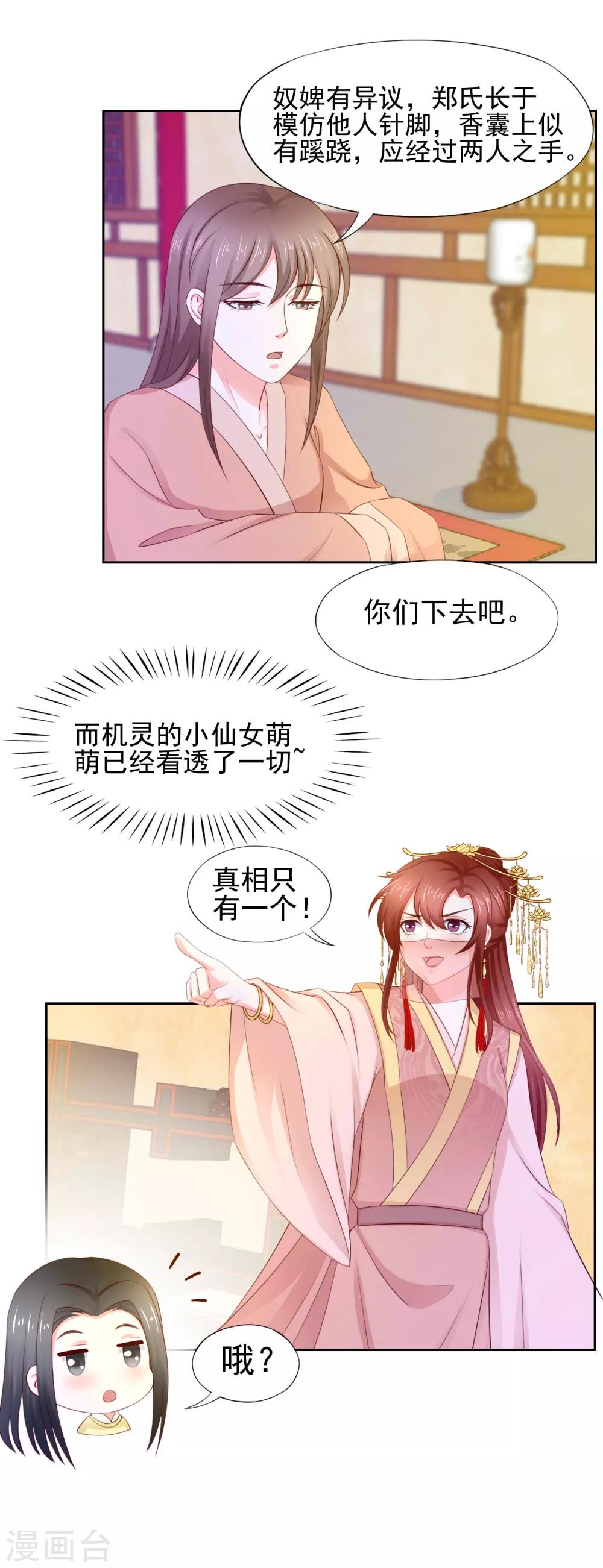 第11话 名侦探萌萌10
