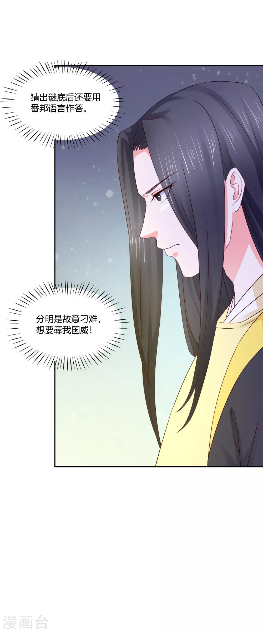 第17话 萧山围猎29