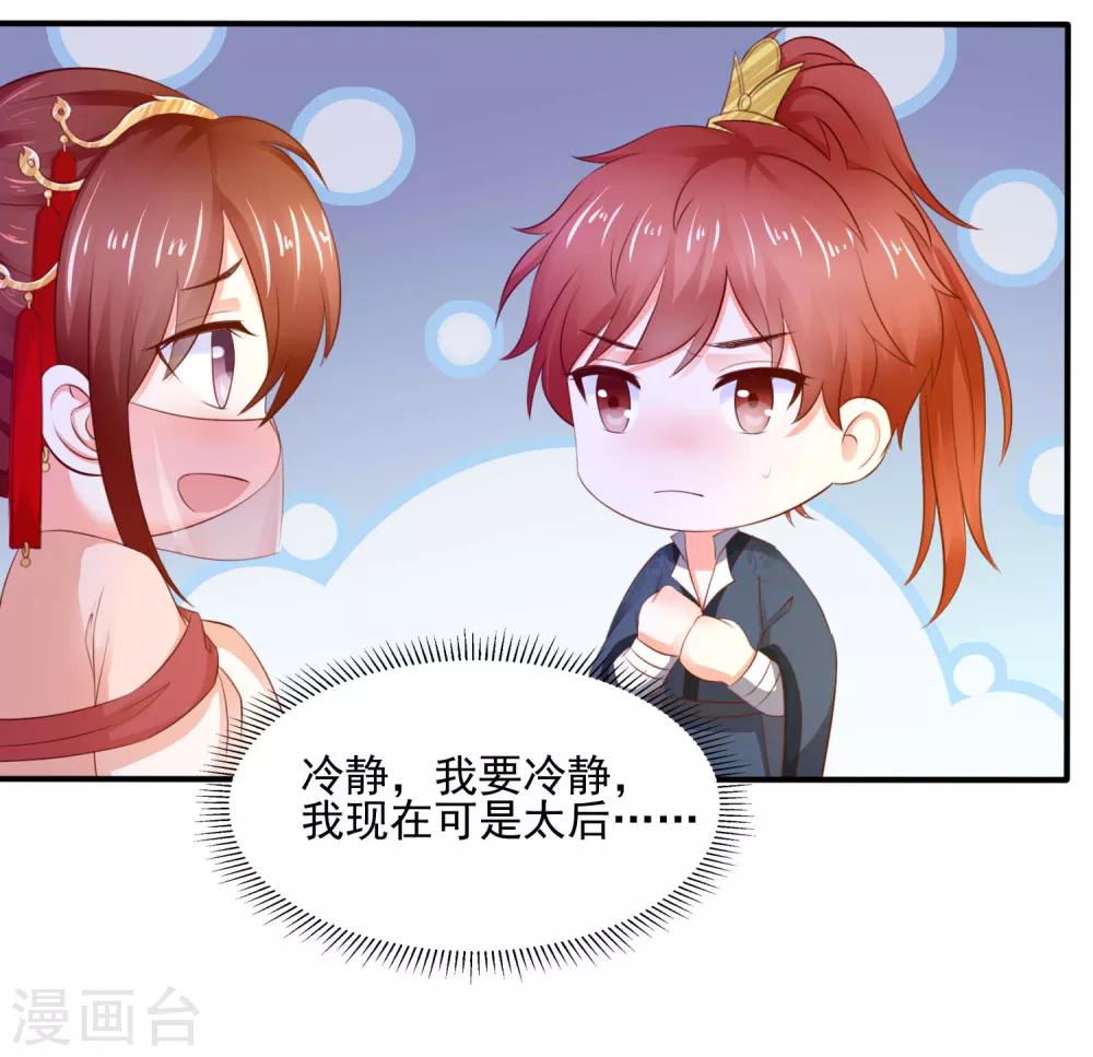 第5话 是谁勾引太后！26