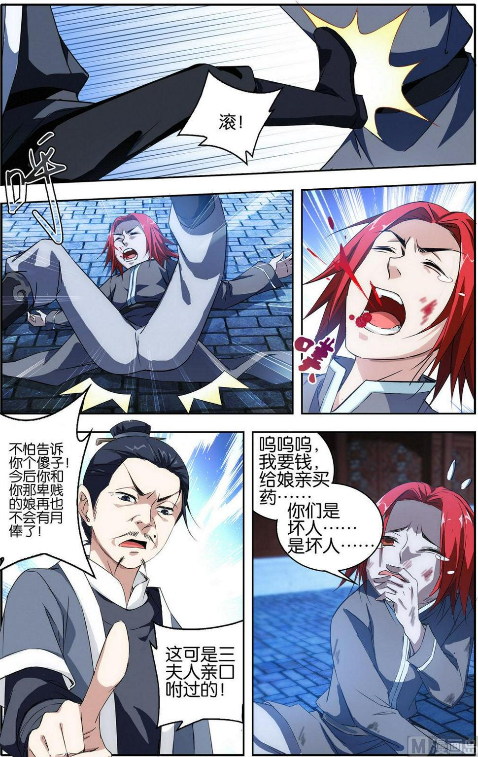 第1话 重生为龙5