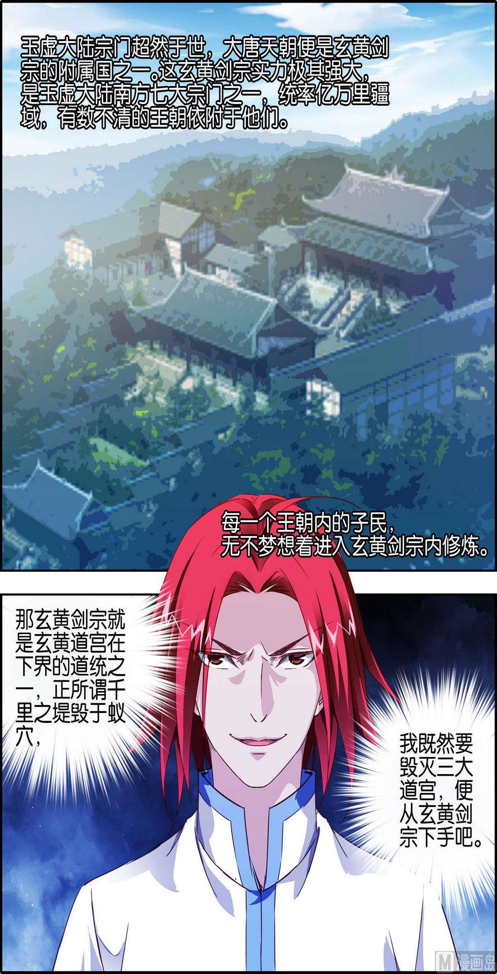 第3话 玄黄剑宗5