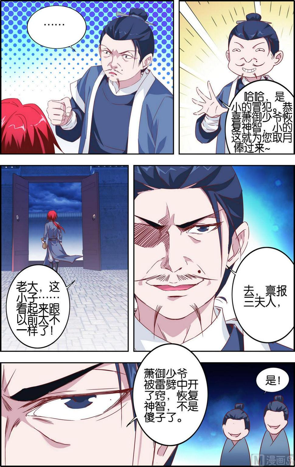 第2话 元始霸体0