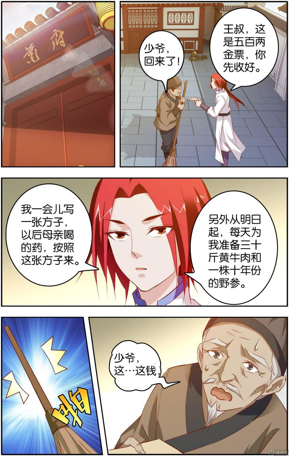 第6话 先天境界3