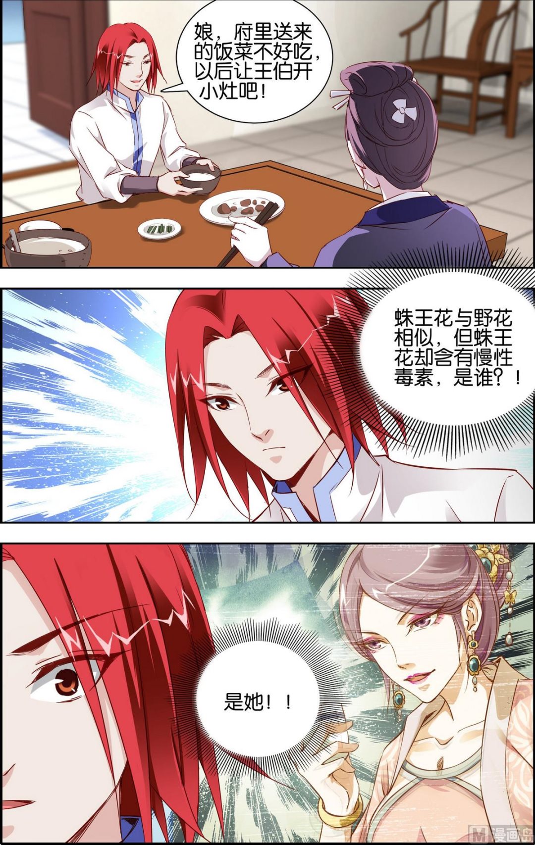 第4话 百倍还之8