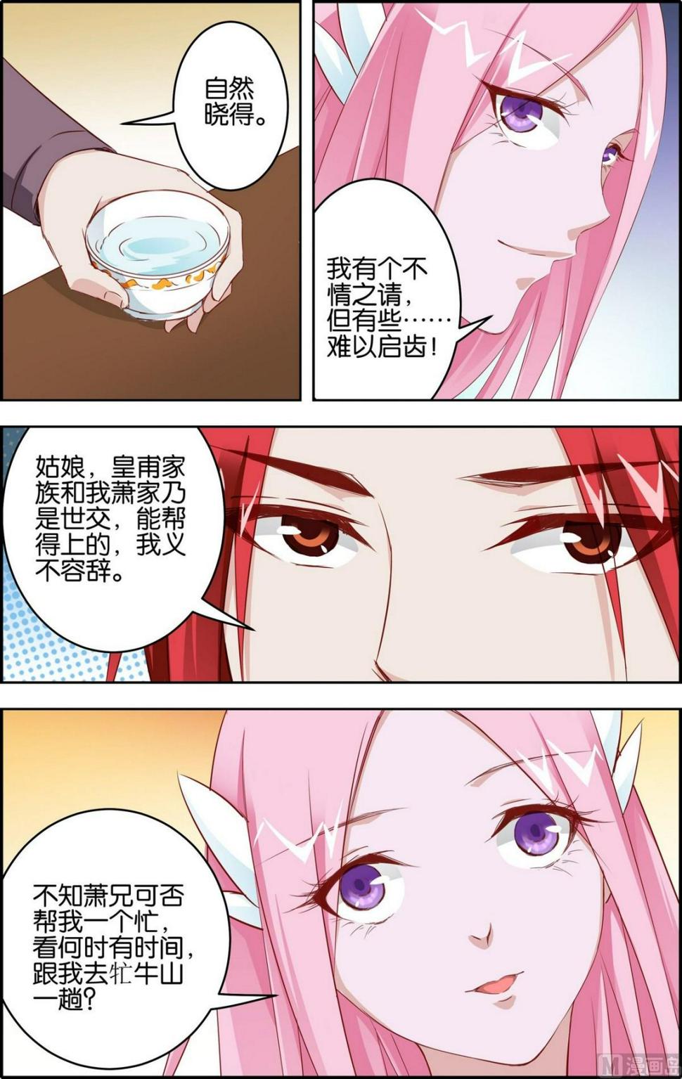 第8话 皇甫灵犀2