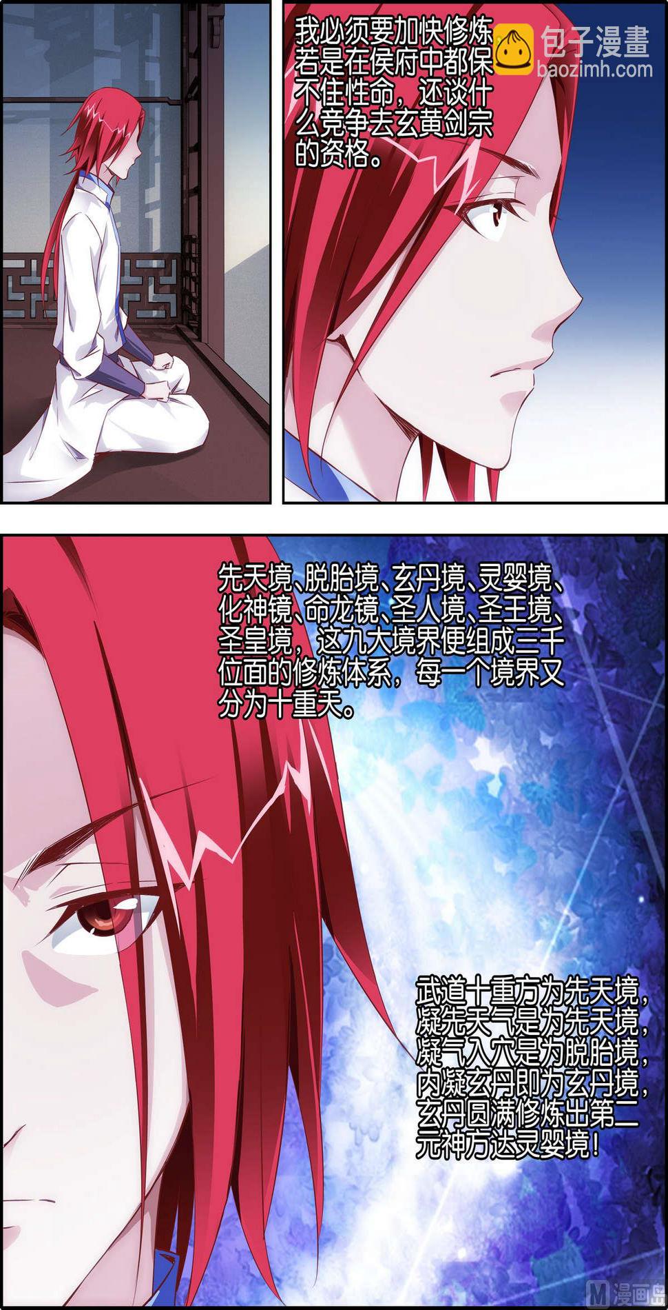 第3话 玄黄剑宗10