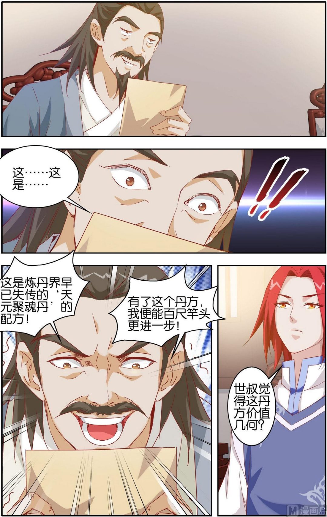 第12话 天元聚魂丹0