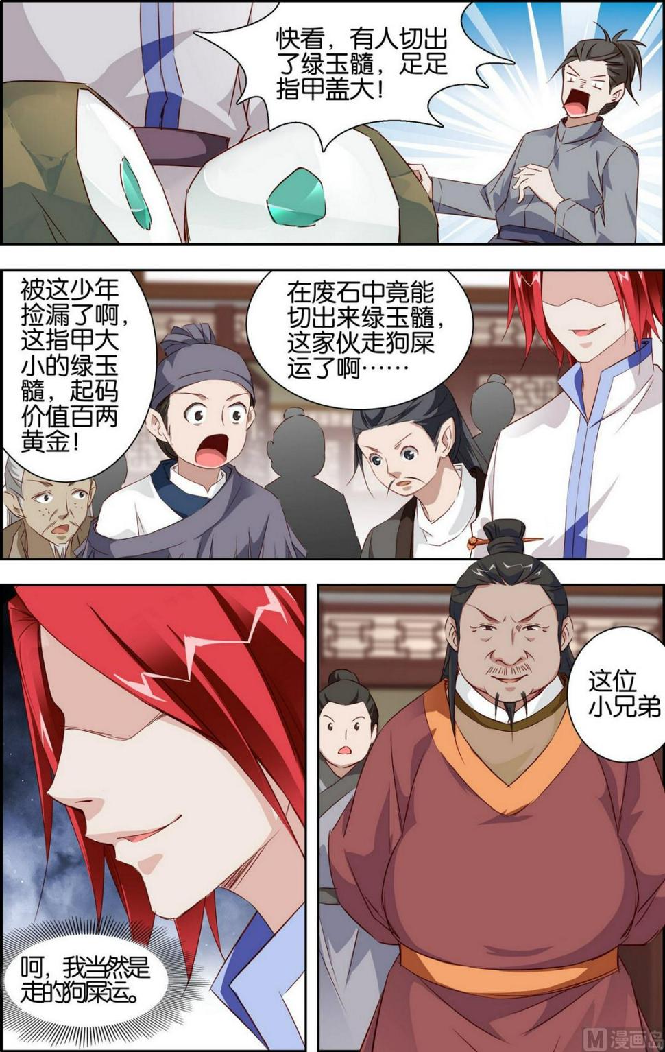 第5话 寻龙天章5