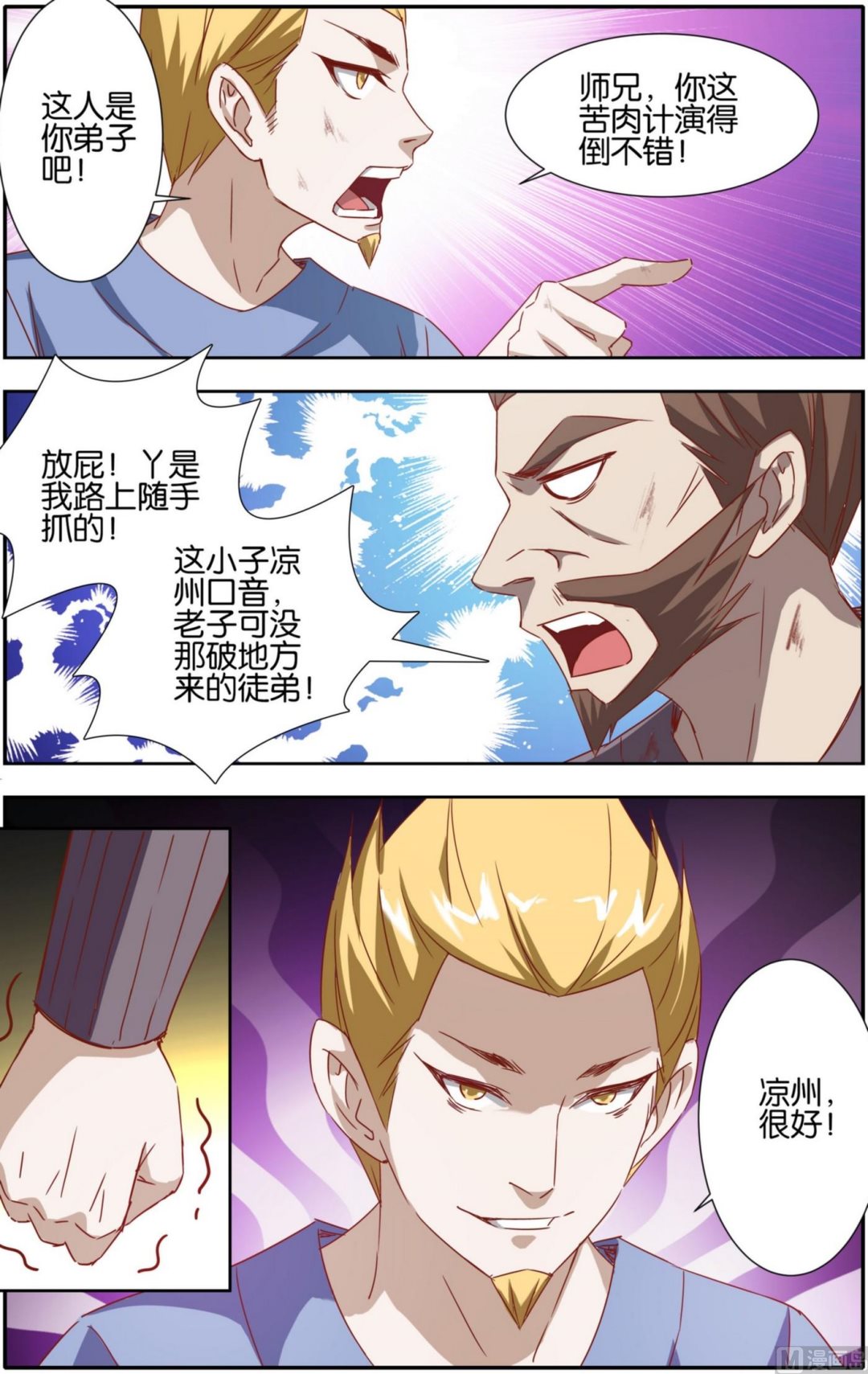 第18话 卑鄙小人5