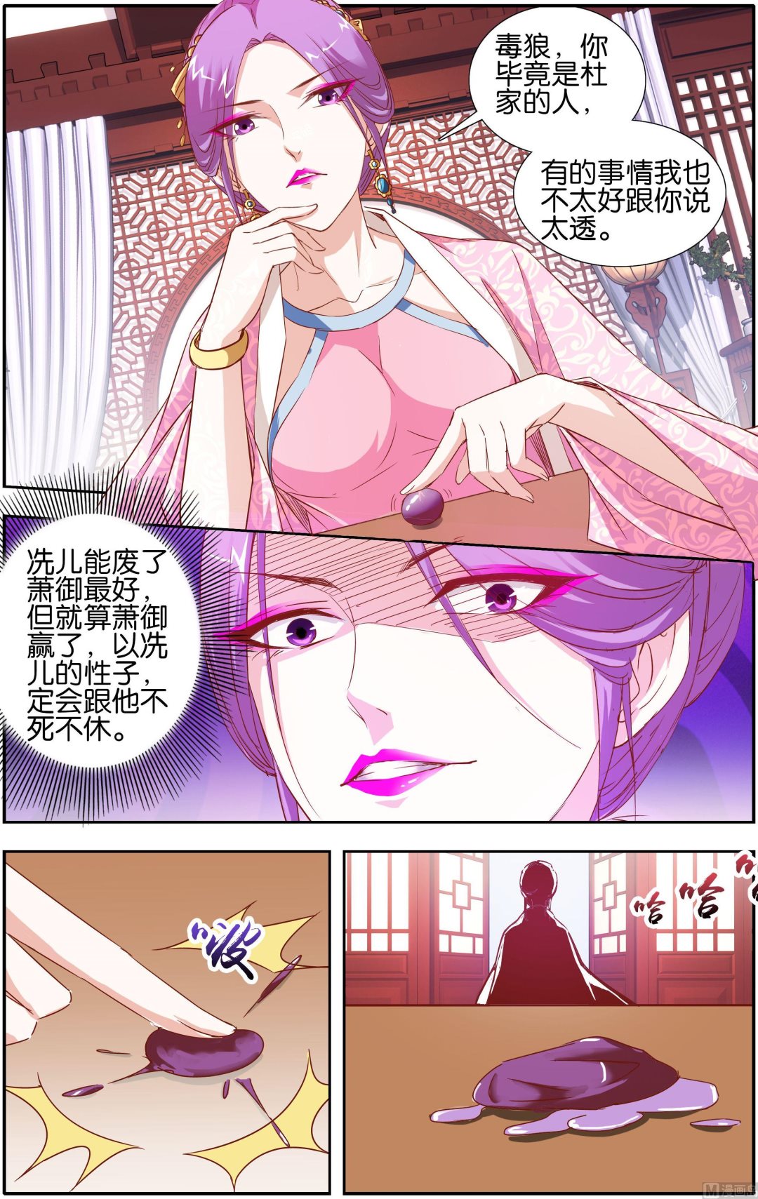 第20话 皇朝一霸1