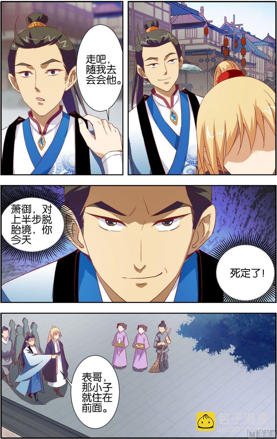 第21话 半步脱胎境1