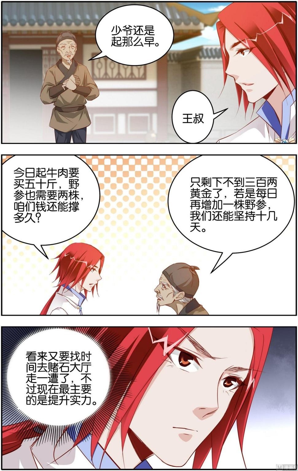 第6话 先天境界8