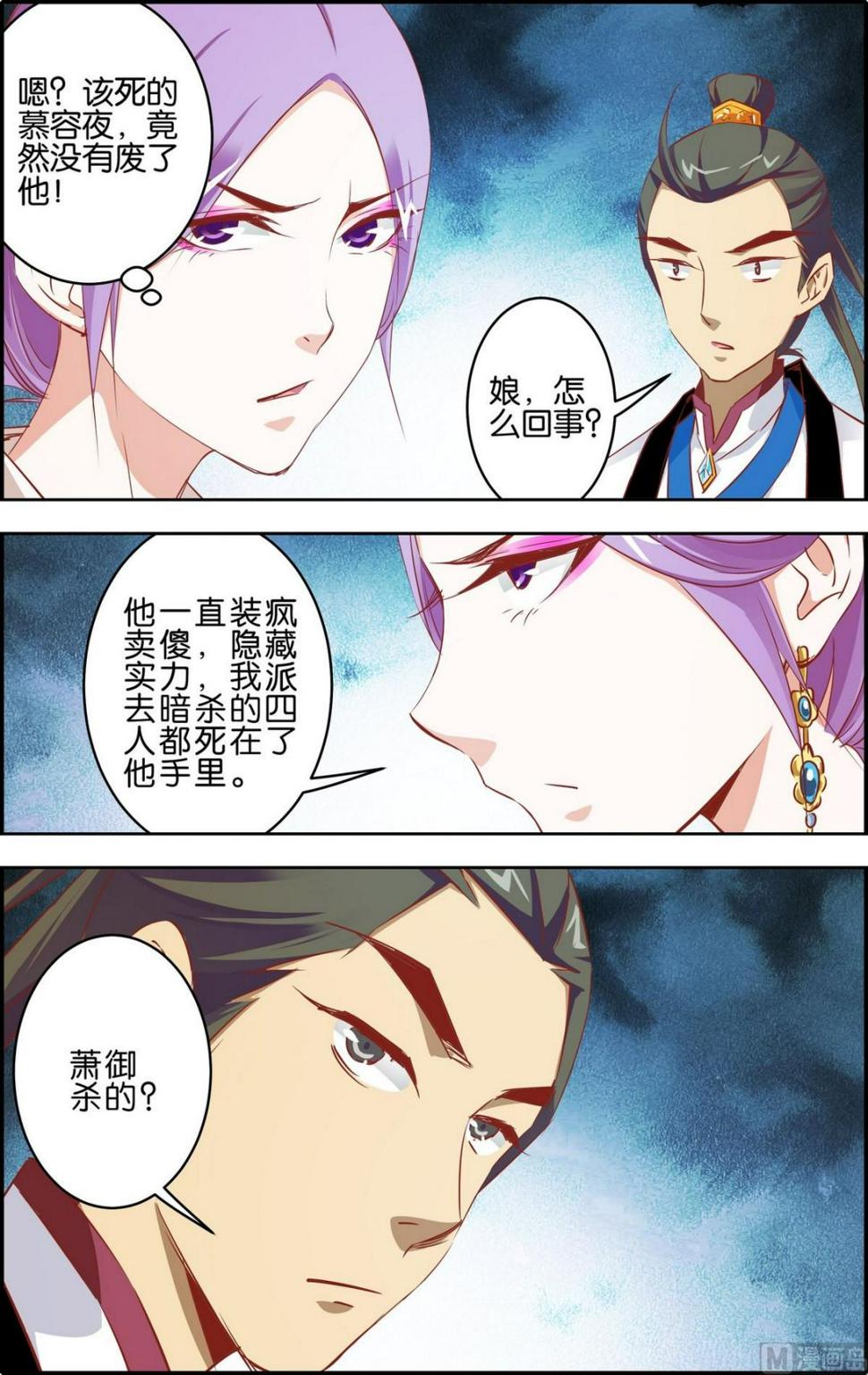 第8话 皇甫灵犀9