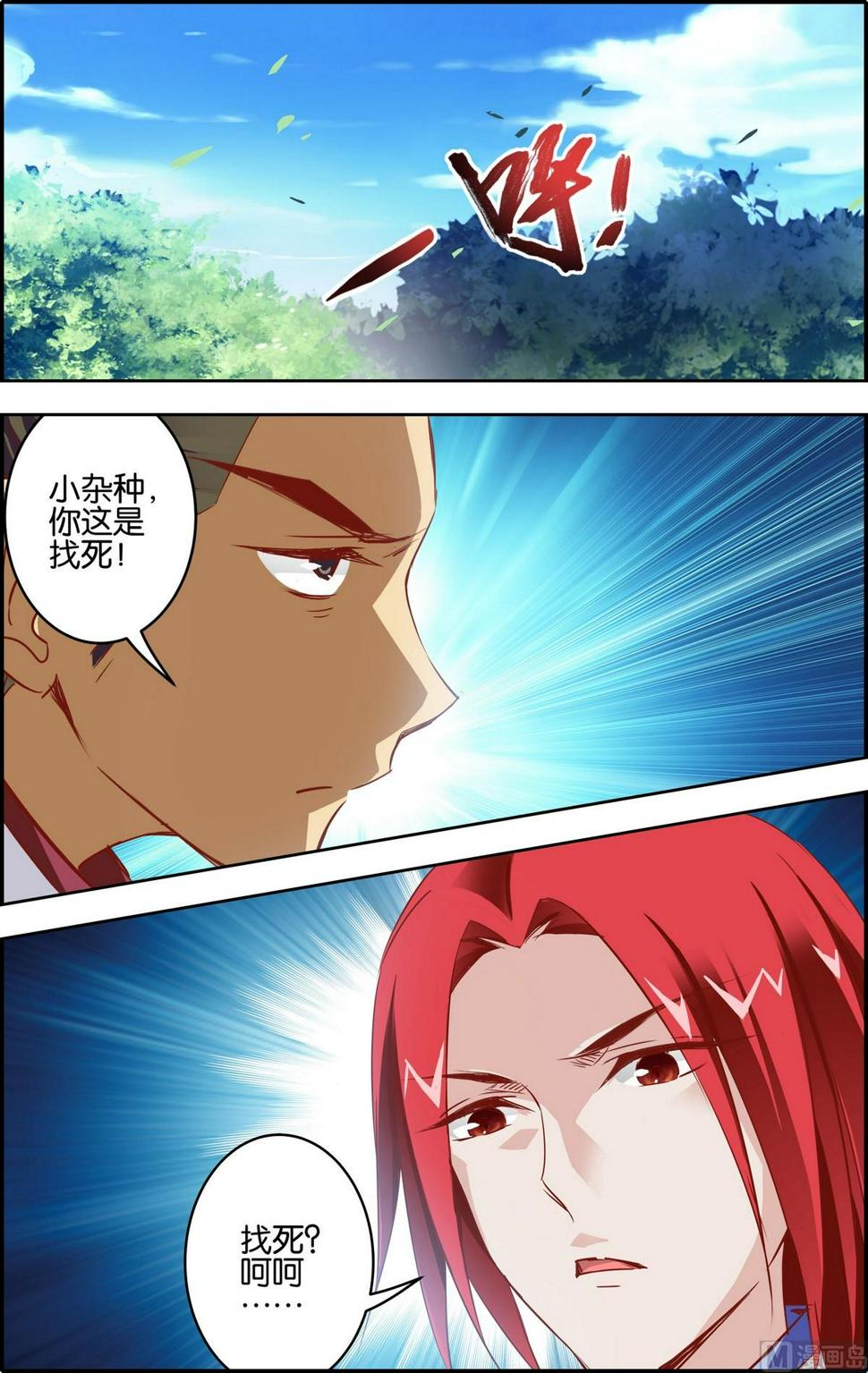 第8话 皇甫灵犀12