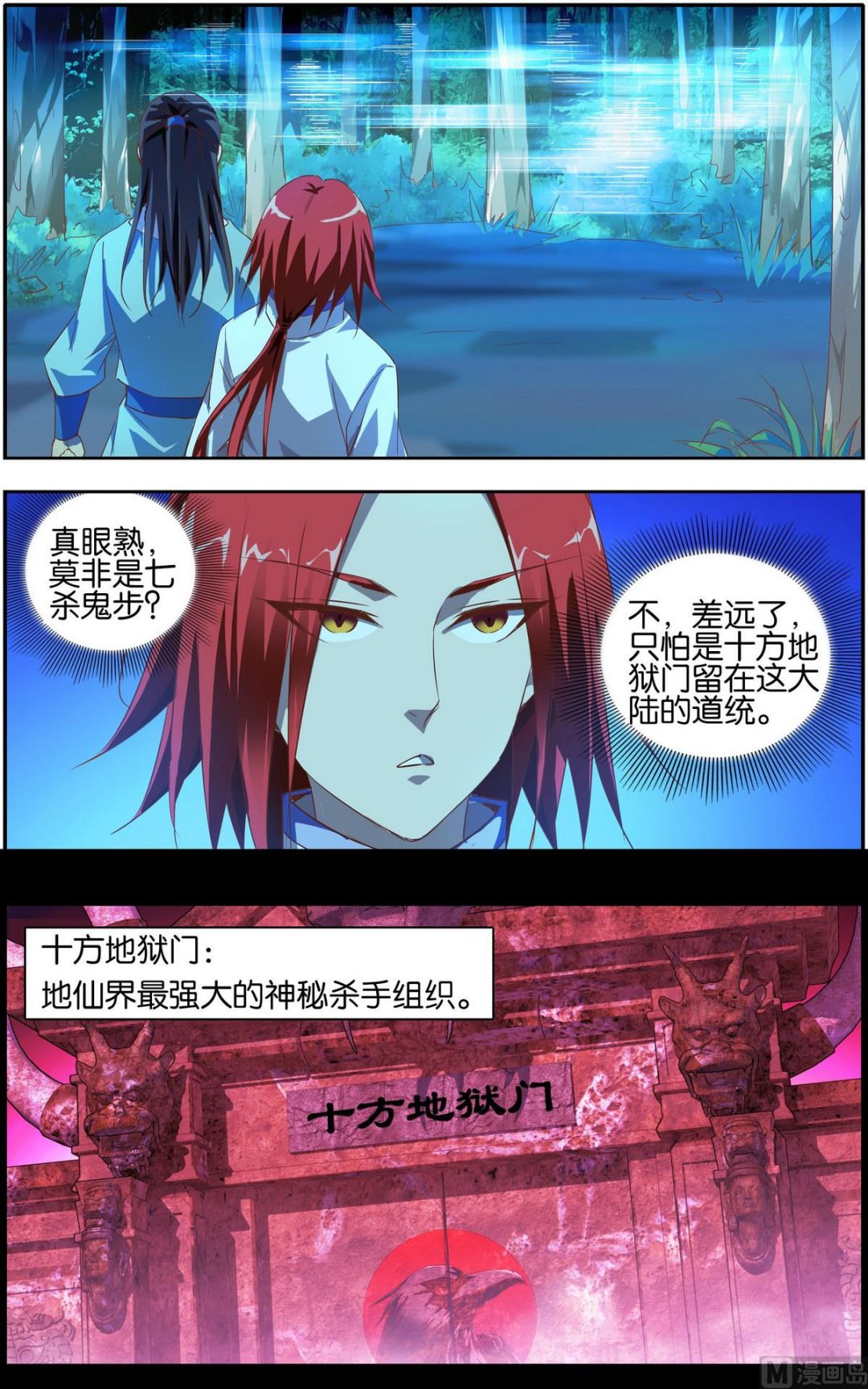 第13话 七杀鬼步6