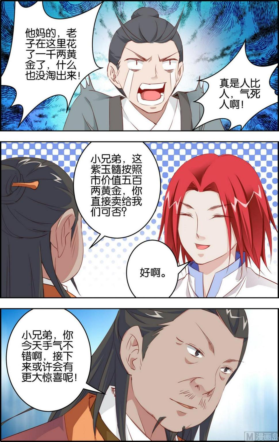 第5话 寻龙天章13