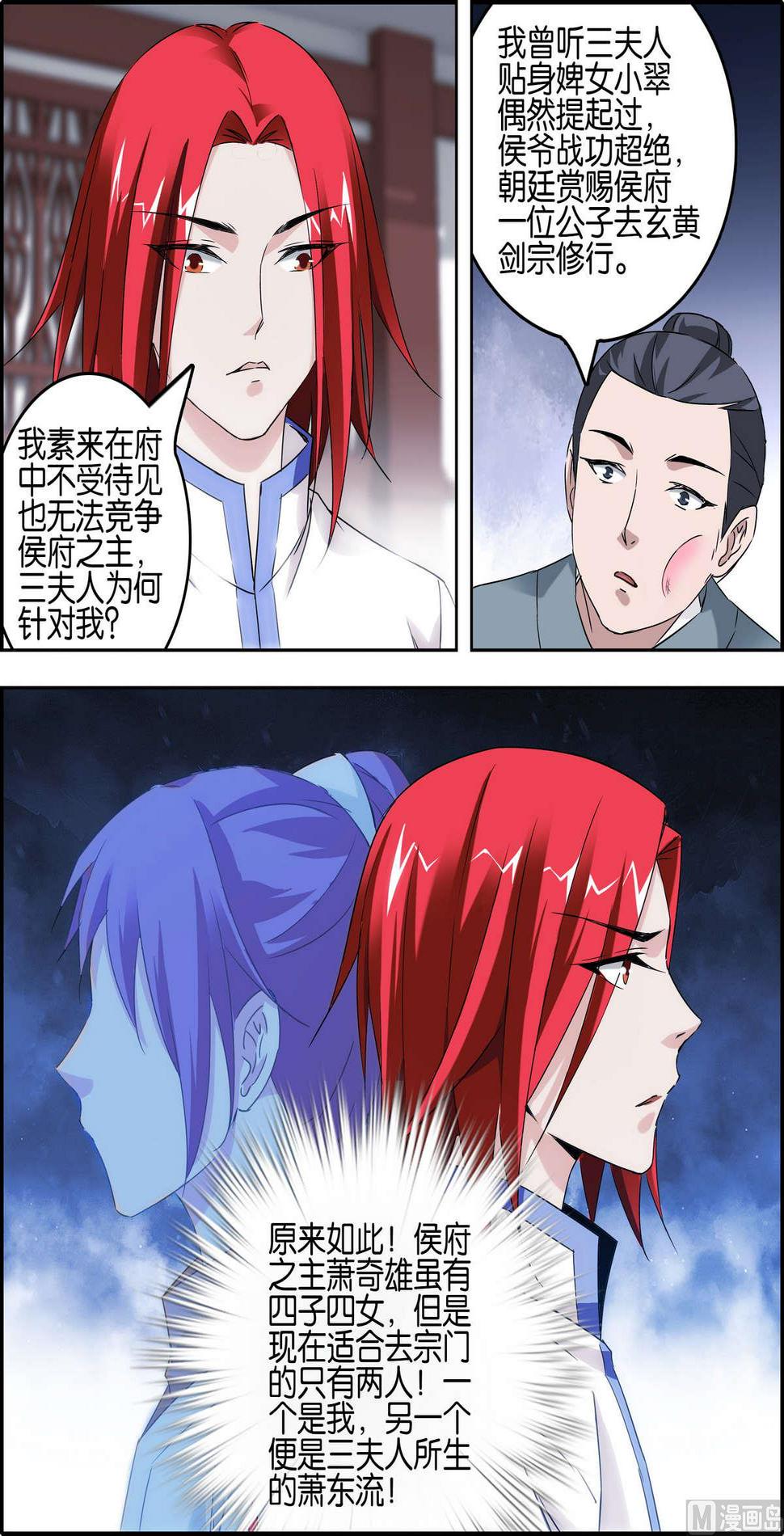 第3话 玄黄剑宗4