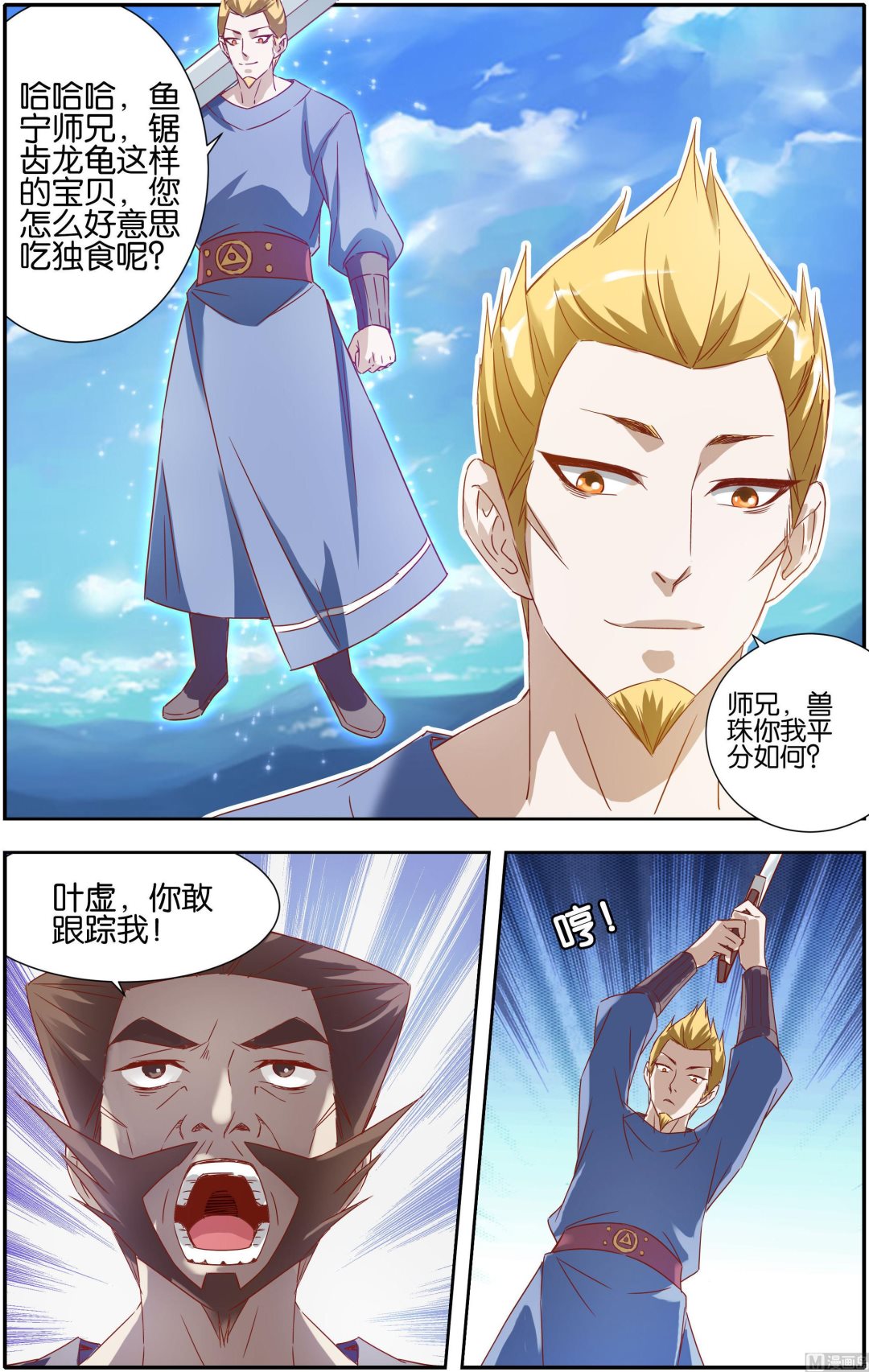 第15话 龙龟兽珠7
