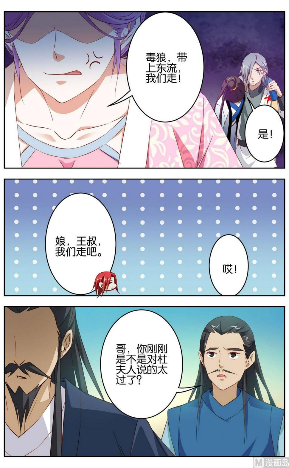 第10话 自有分寸8