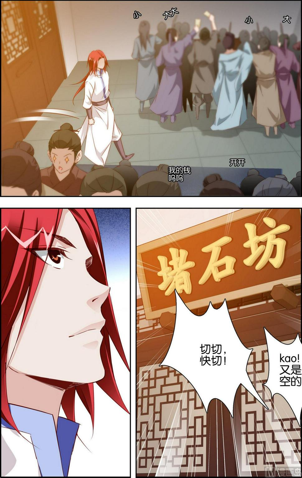第5话 寻龙天章1