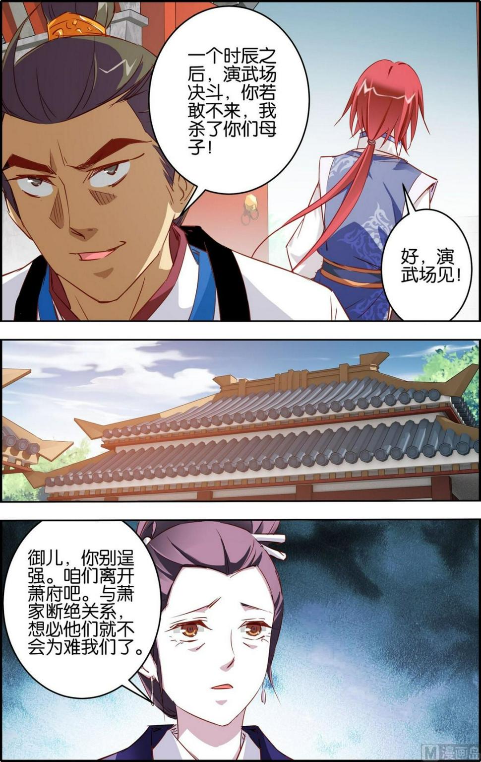 第8话 皇甫灵犀13