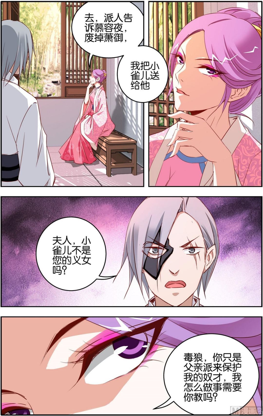 第7话 会慕容夜3