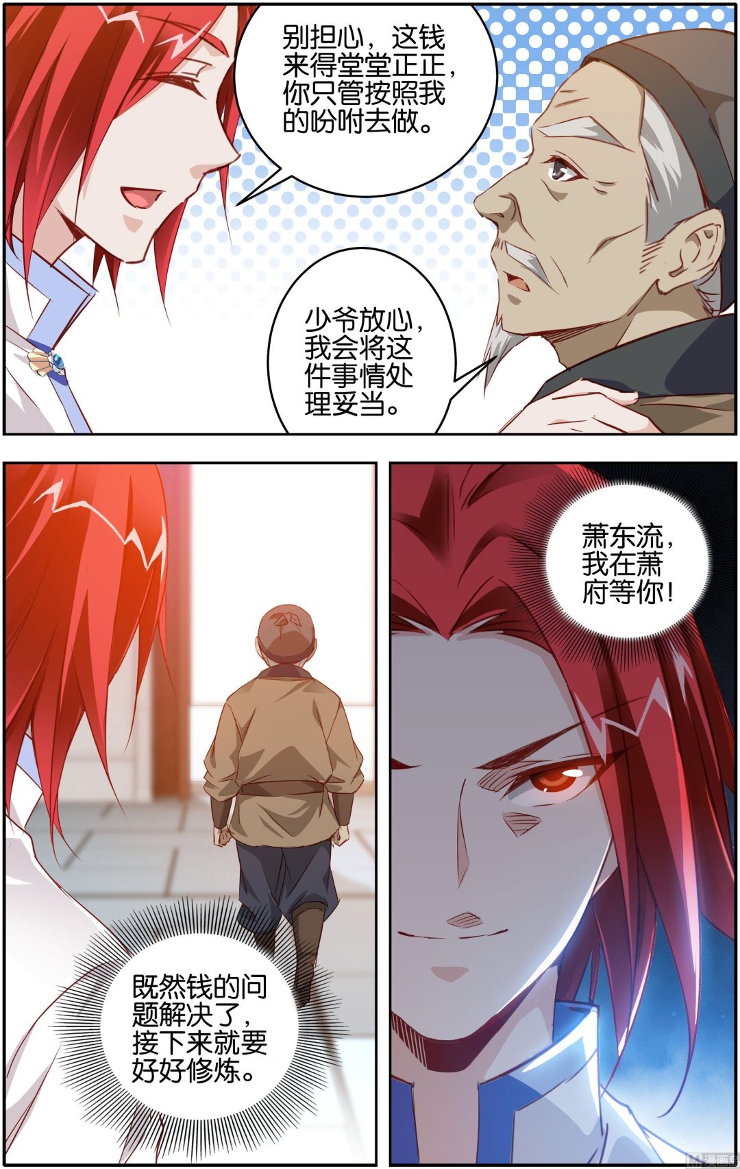 第6话 先天境界4