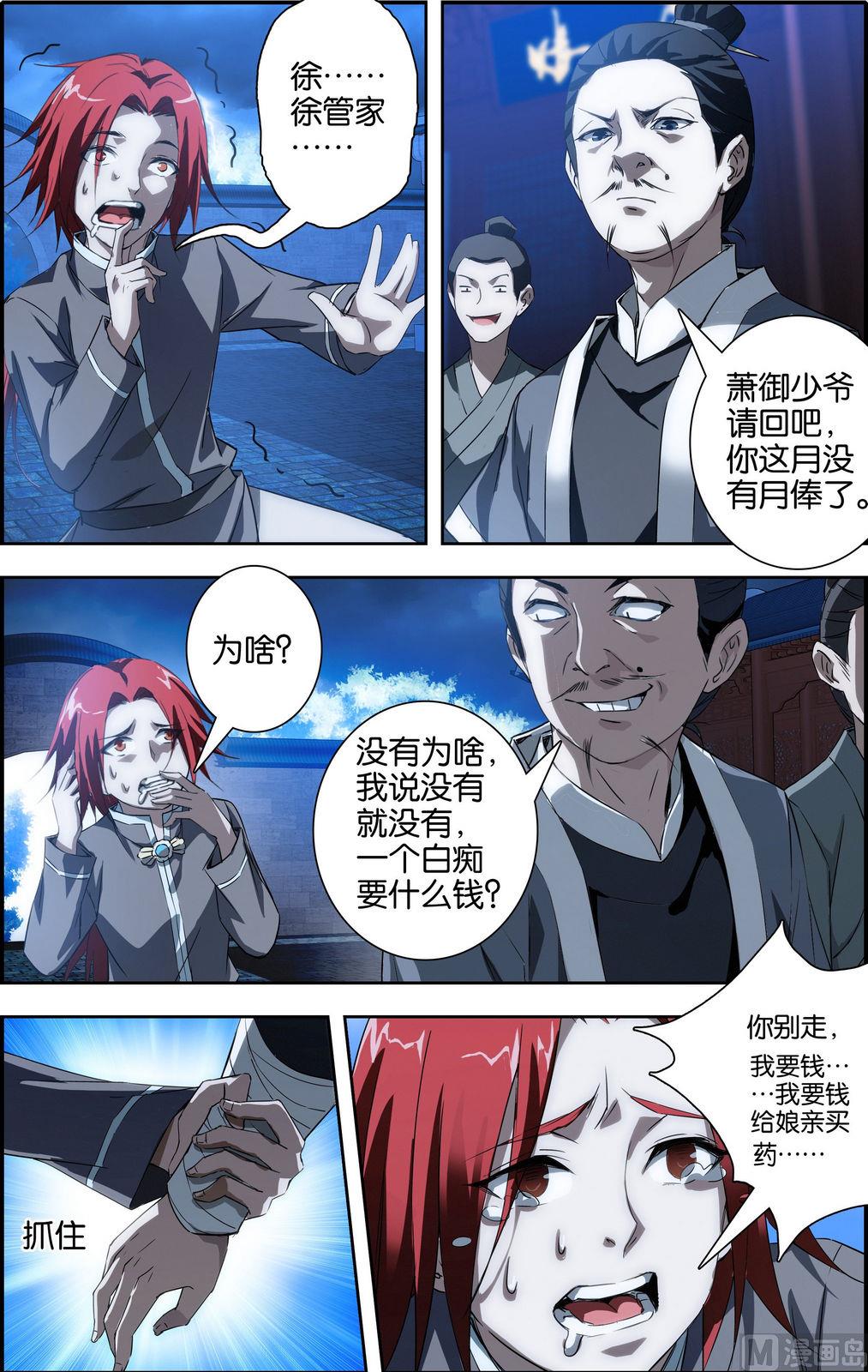 第1话 重生为龙4