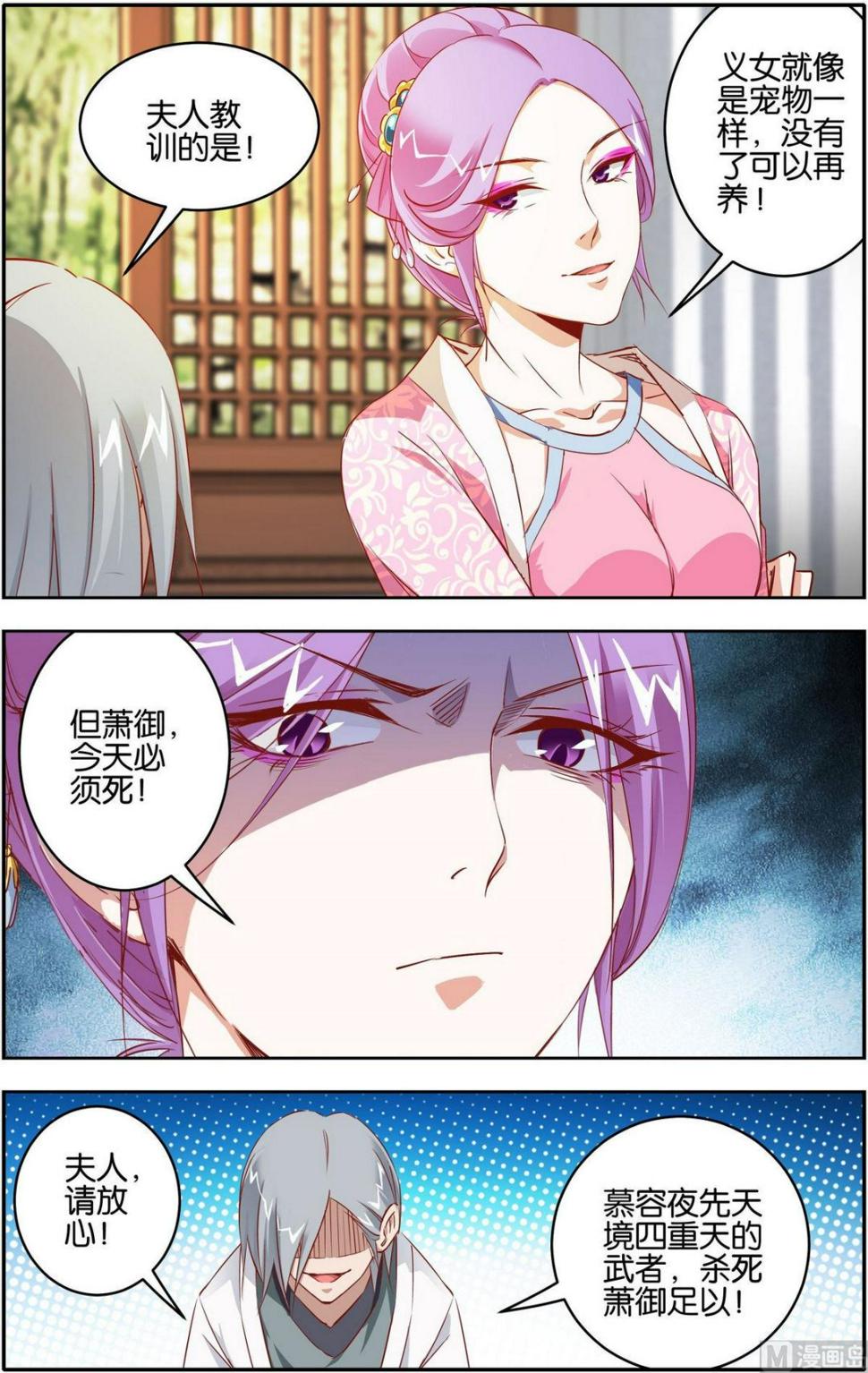 第7话 会慕容夜4