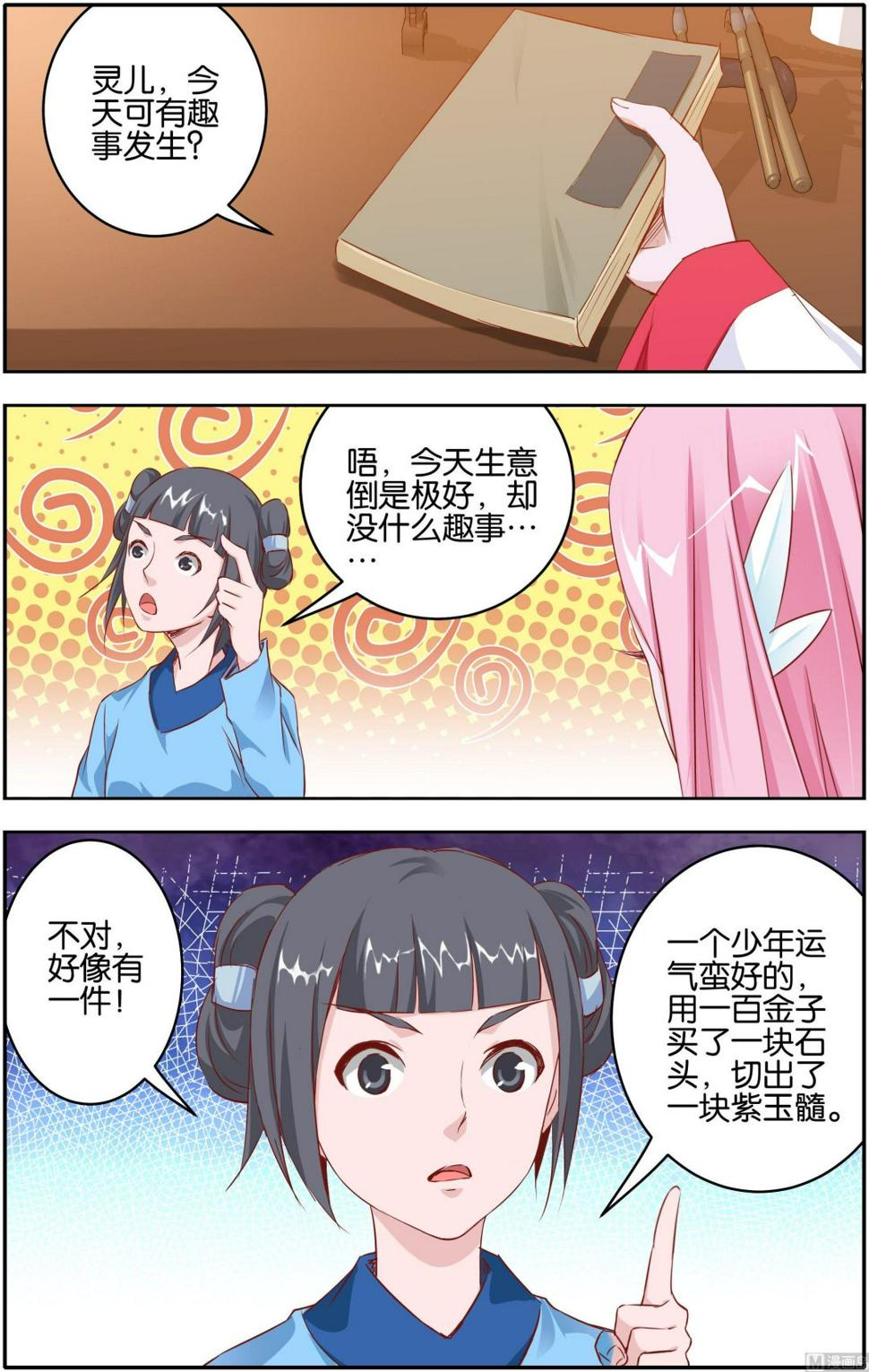 第6话 先天境界1