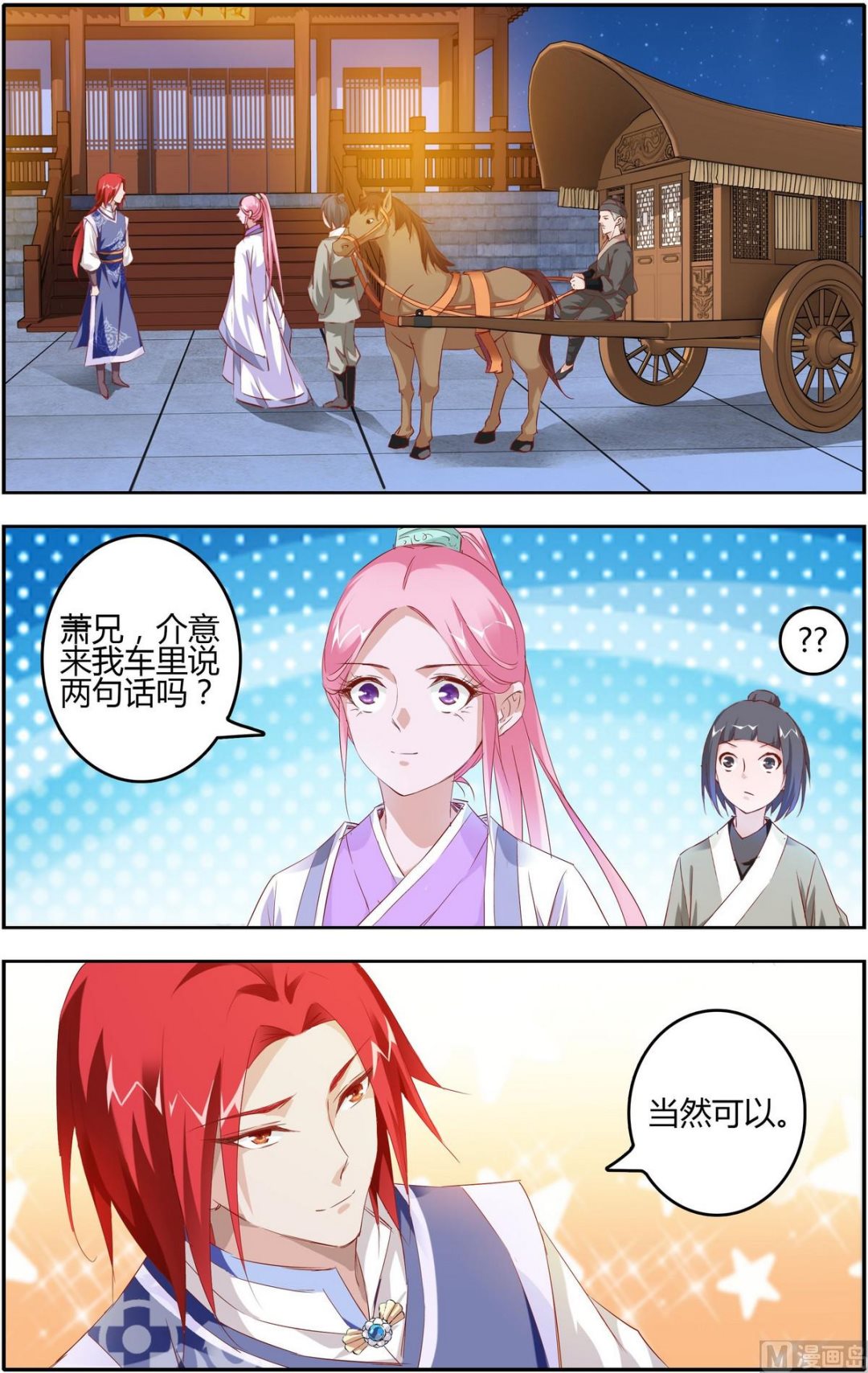 第11话 丹药买卖8