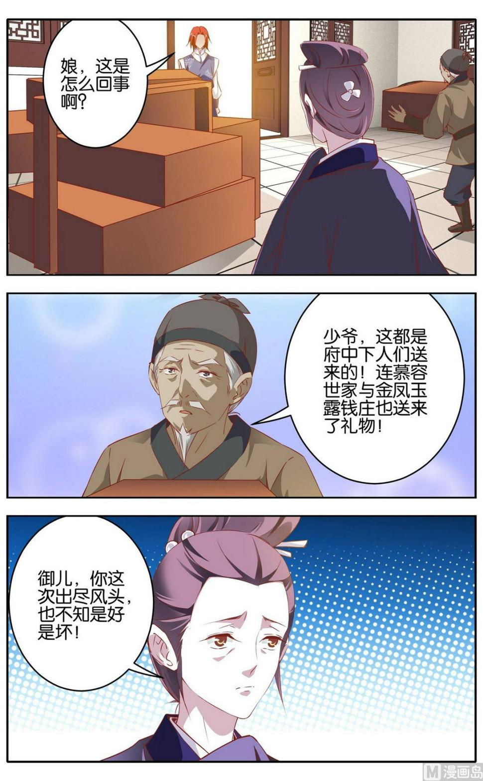 第10话 自有分寸12