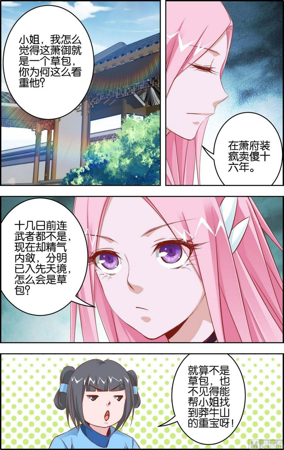 第8话 皇甫灵犀4