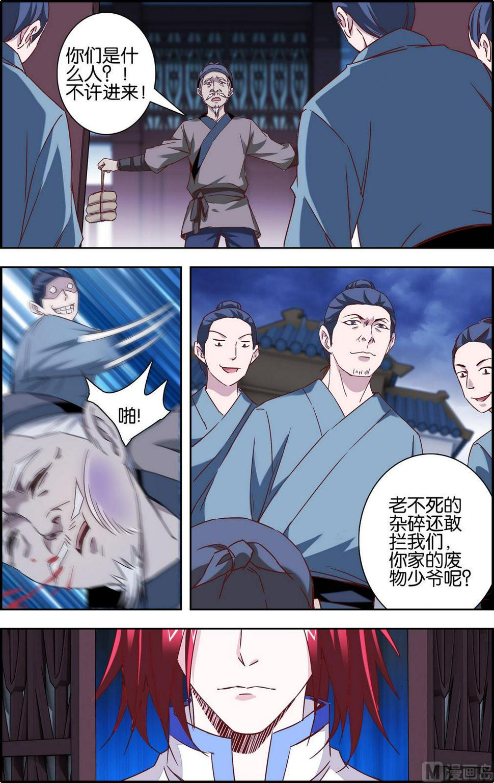 第2话 元始霸体6
